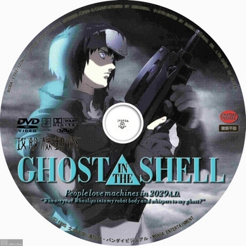 (sliver scan) - DVD Label (アニメ) 攻殻機動隊 GHOST_IN_THE_SHELL_N1782.jpg