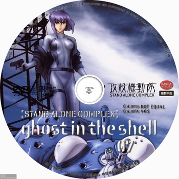 (sliver scan) - DVD Label (アニメ) 攻殻機動隊 SAC_1st_N07.jpg