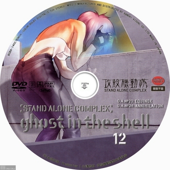 (sliver scan) - DVD Label (アニメ) 攻殻機動隊 SAC_1st_N12.jpg