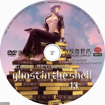 (sliver scan) - DVD Label (アニメ) 攻殻機動隊 SAC_1st_N13.jpg