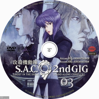 (sliver scan) - DVD Label (アニメ) 攻殻機動隊 SAC_2nd_GIG_N03.jpg