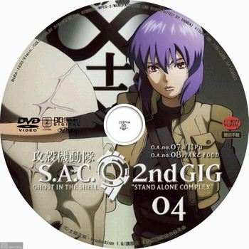(sliver scan) - DVD Label (アニメ) 攻殻機動隊 SAC_2nd_GIG_N04.jpg