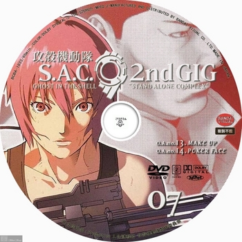 (sliver scan) - DVD Label (アニメ) 攻殻機動隊 SAC_2nd_GIG_N07.jpg