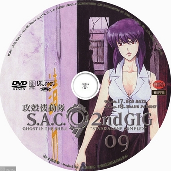 (sliver scan) - DVD Label (アニメ) 攻殻機動隊 SAC_2nd_GIG_N09.jpg