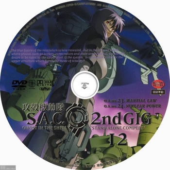 (sliver scan) - DVD Label (アニメ) 攻殻機動隊 SAC_2nd_GIG_N12.jpg