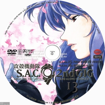 (sliver scan) - DVD Label (アニメ) 攻殻機動隊 SAC_2nd_GIG_N13.jpg