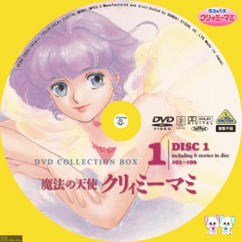 [DVD iso] (アニメ) [BCBA_0966] BANDAI 魔法の天使 クリィミーマミ DVD COLLECTION BOX1 DISC1 -Label- by sliver.jpg