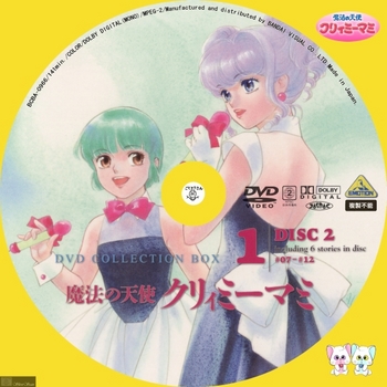 [DVD iso] (アニメ) [BCBA_0966] BANDAI 魔法の天使 クリィミーマミ DVD COLLECTION BOX1 DISC2 -Label- by sliver.jpg
